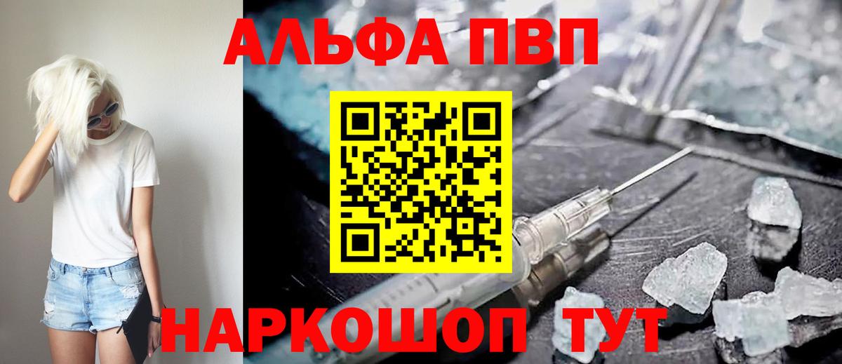 Alpha-PVP VHQ  Alfa_PVP Crystall  Дагестанские Огни  где купить наркоту  A PVP СК  Вход с VPN  Alpha-PVP 