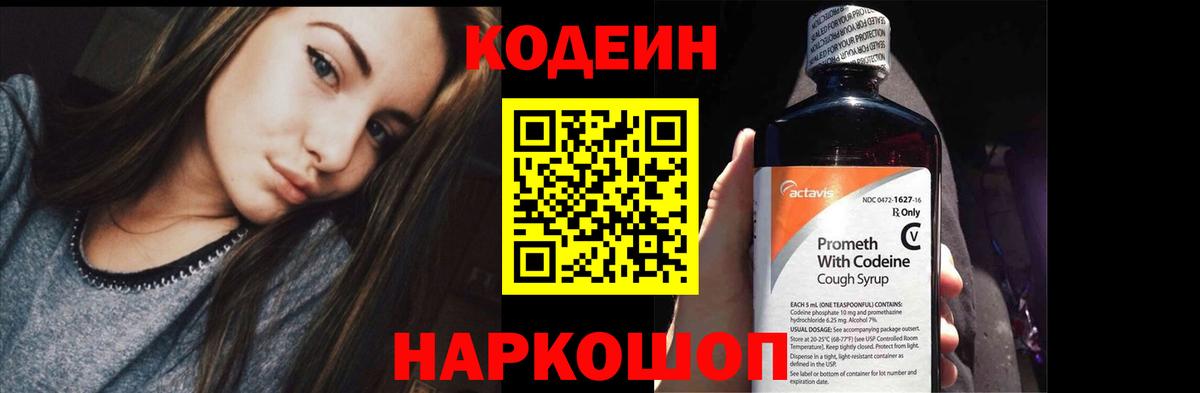 Кодеиновый сироп Lean напиток Lean (лин)  Codein Purple Drank  Вход с VPN  Дагестанские Огни 